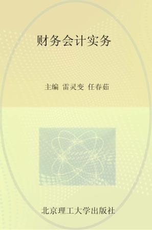 财务会计实务 封面