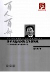异军突起的国际竞争新领域  国际服务贸易与营销学引论 封面