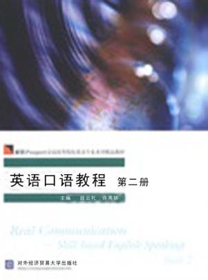 英语口语教程第2册 封面