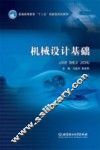 机械设计基础 封面