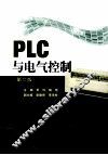 PLC与电气控制  第2版 封面