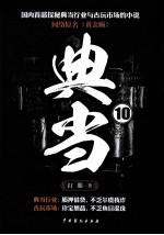 典当  10 封面