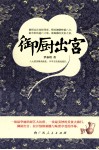 御厨出宫 封面