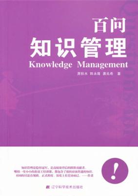 百问知识管理 封面