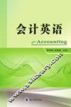 会计英语 封面