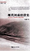 现代河南经济史 封面