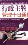 行政主管管理十日通 封面