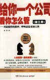 给你一个公司,看你怎么管  第3季  用最彪焊的狼性,呼唤最温柔的人性