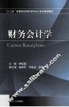 财务会计学 封面