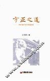 方正之道 封面