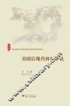 美国后现代科幻小说 封面