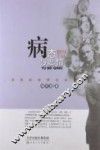 病态与悲情 封面