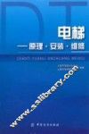 电梯  原理·安装·维修 封面