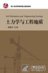 土力学与工程地质 封面