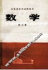 数学  第5册 封面