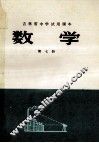 数学  第7册 封面