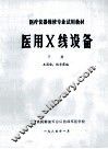 医用X线设备  下 封面