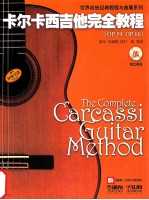 卡尔卡西吉他完全教程 封面