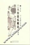 二人台音乐概论 封面