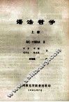 语法哲学  上 封面