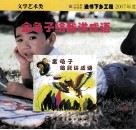 金龟子给我讲成语 封面