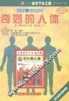 奇妙的人体 封面
