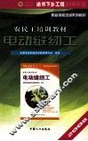 农民工培训教材  生活服务类  电动缝纫工 封面