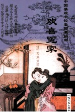 欢喜冤家 封面