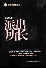派出所长 封面