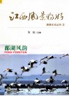 鄱湖风韵 封面