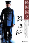 民国国父孙逸仙 封面