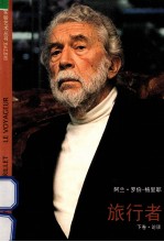 旅行者  下 封面