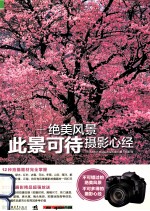 绝美风景  此景可待摄影心经 封面