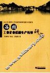 苏南工业企业低碳生产转型研究 封面