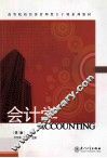 会计学  第3版 封面