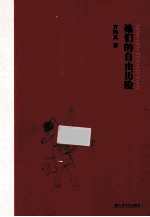 她们的自由历险 封面