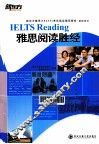 基础培训雅思阅读胜经 封面