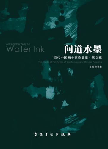 问道水墨 封面