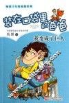 装在口袋里的爸爸  我变成了巨人 封面