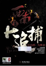 西南大追捕 封面