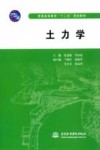 土力学 封面