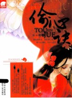 偷心诀 封面