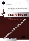 自动控制原理 封面