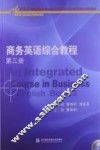 商务英语综合教程  第3册 封面
