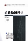 道路勘测设计 封面