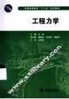 工程力学 封面