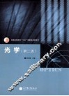 光学 封面