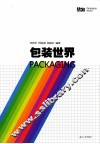 包装世界 封面