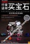 行家这样买宝石 封面