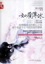如履薄冰 封面